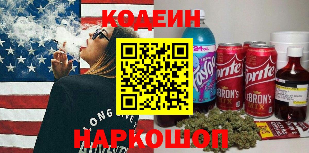 Кодеин Purple Drank  Кодеиновый сироп Lean напиток Lean (лин)  Вход с VPN  Елец 
