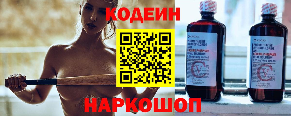 Кодеиновый сироп Lean Purple Drank Елец